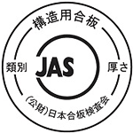 構造用合板のJASマーク