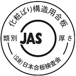 化粧ばり構造用合板のJASマーク