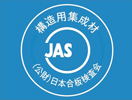 構造用集成材JASマーク