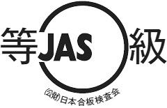 甲種たて継ぎ材JASマーク